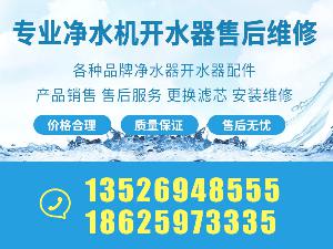 洛阳净水机维修